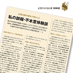 「誤報認めるも訂正なし」「匿名取材の約束を反故に」&#8230;　広報が出会ったとんでもない記者たち