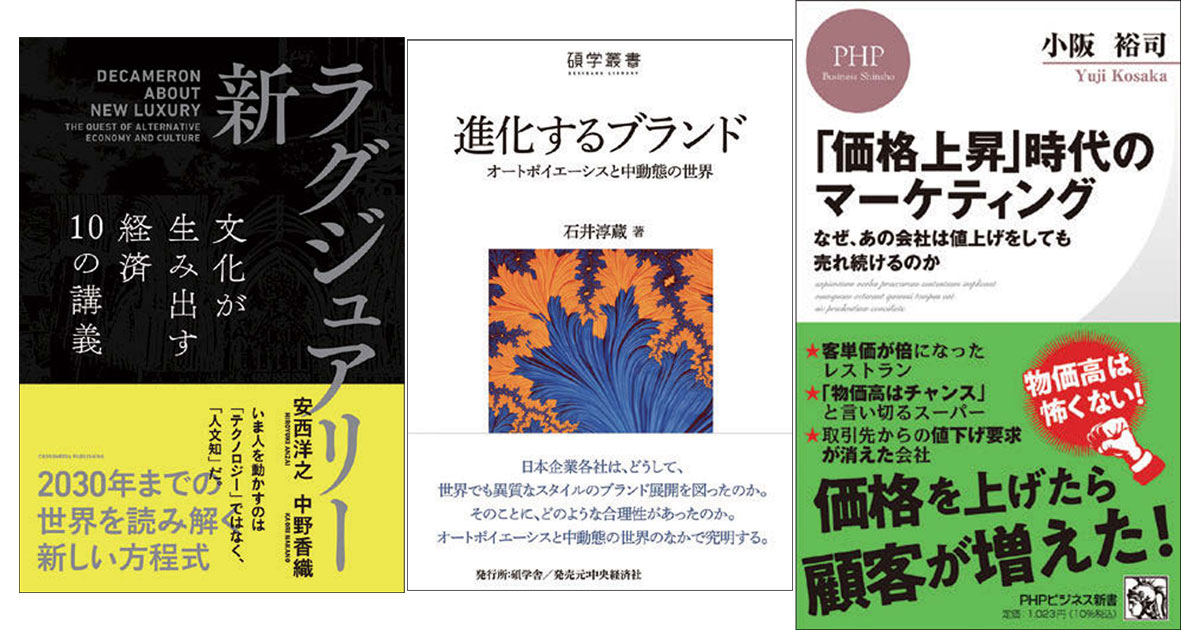 10月の広告・マーケティング関連新刊6選