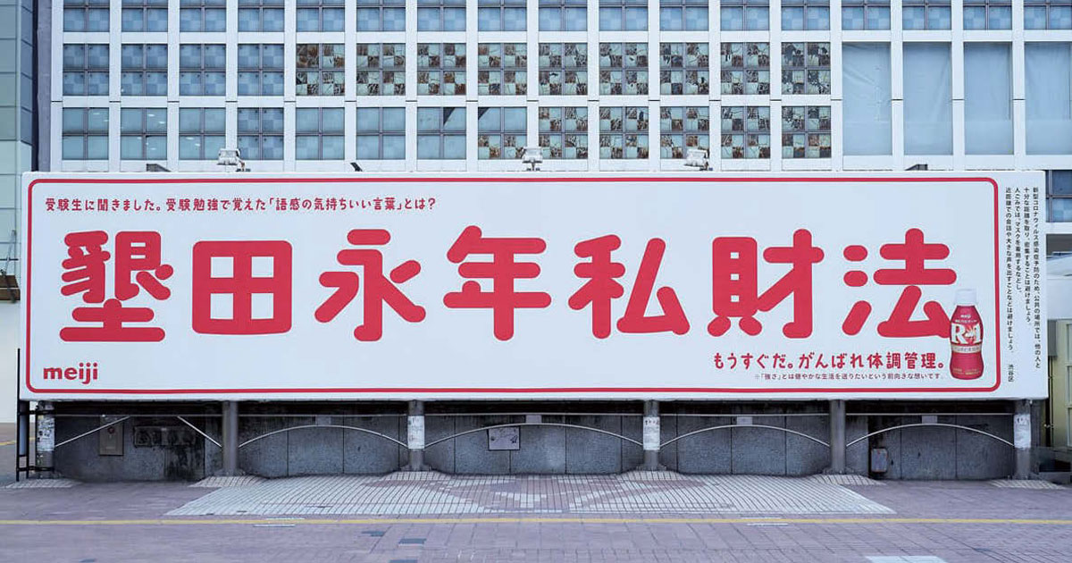 コロナ禍でOOHはどう活用された？注目の集まった事例を振り返る
