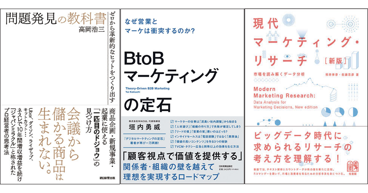 1月の広告・マーケティング関連新刊6選