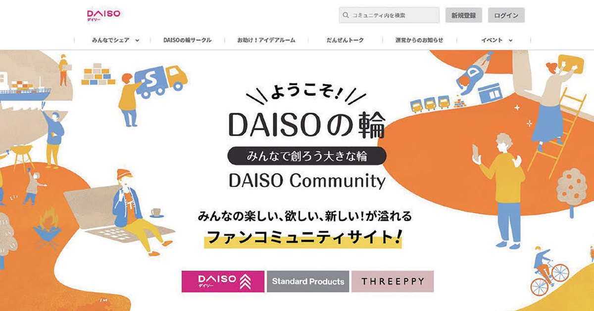 ファンと社員のランチミーティングも実施 濃く・深い関係性をつくる「DAISOの輪」