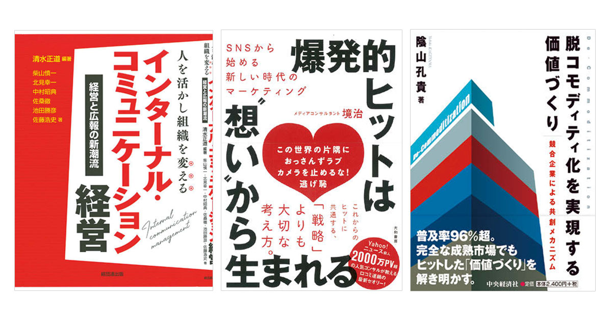 4月の広告・マーケティング関連新刊6選