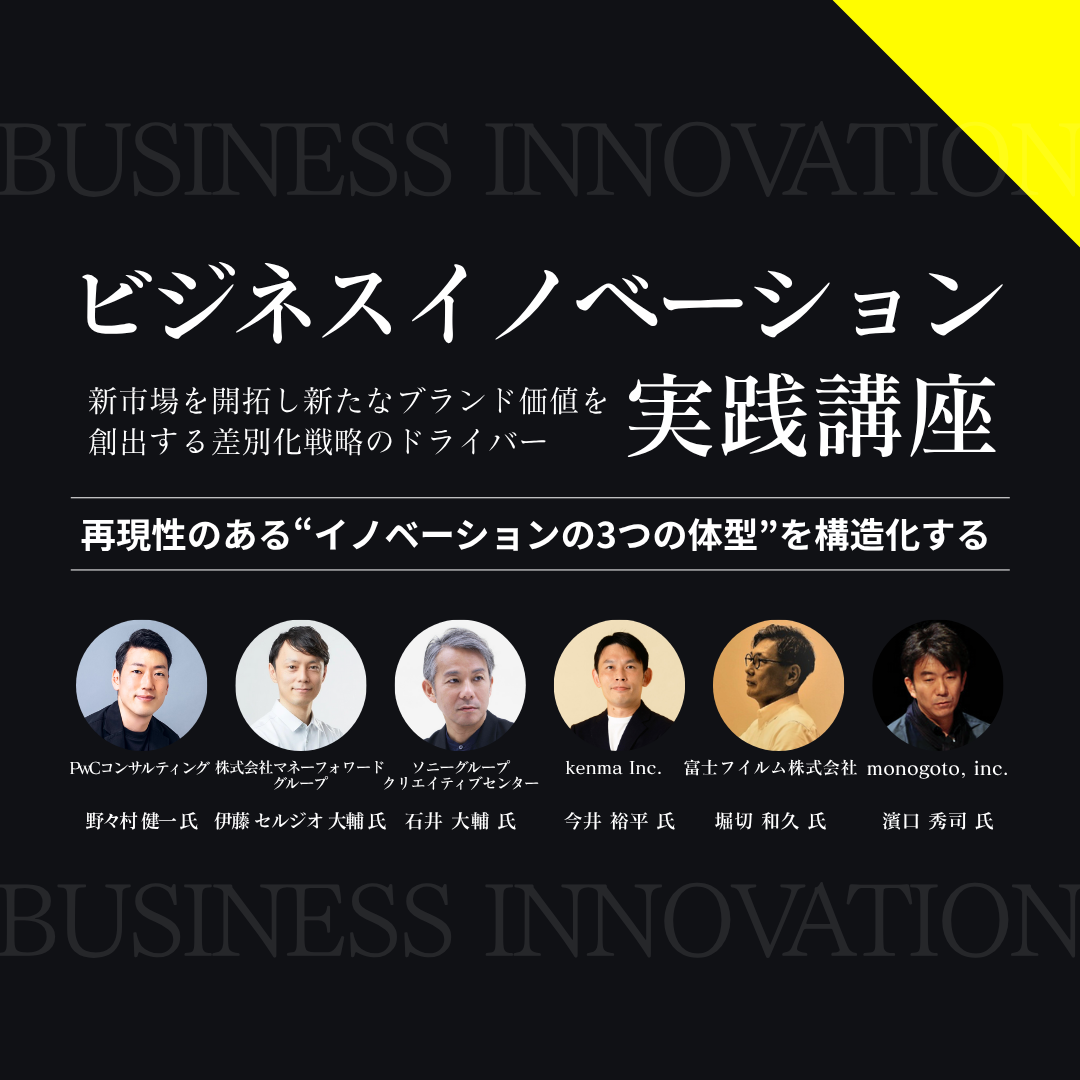 ブレーン クリエイティブライブラリー テーマ強化講座 ビジネスイノベーション実践講座のアイキャッチ