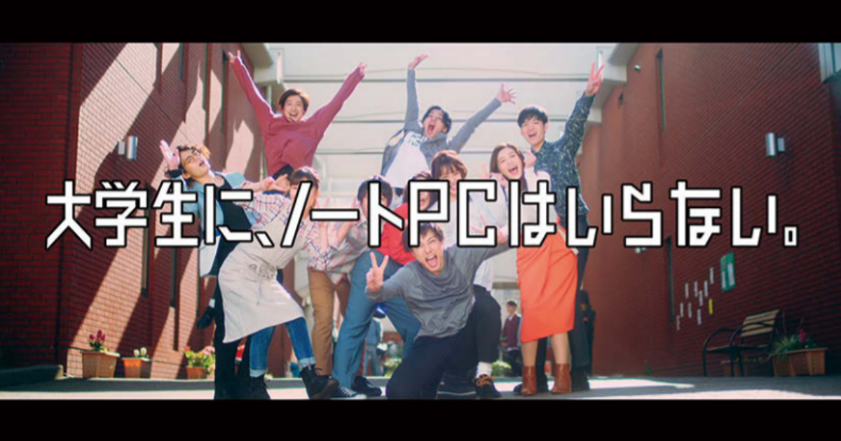 [PR] 「ノートPCはいらない」大学生に必要なものとは？