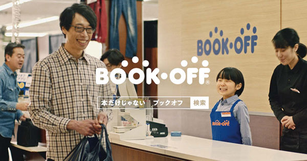 [PR] 心を読めるブックオフの心くん