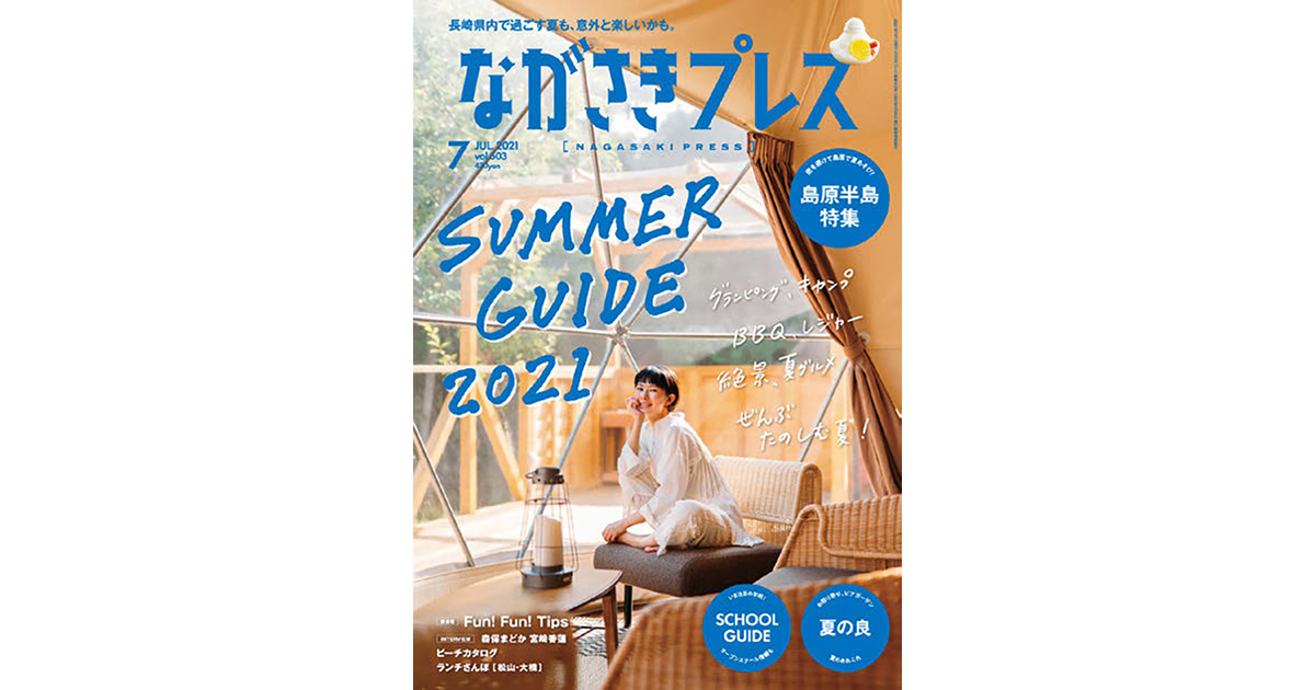 創刊500号突破したタウン情報誌 長崎の『古き良き』魅力も伝える