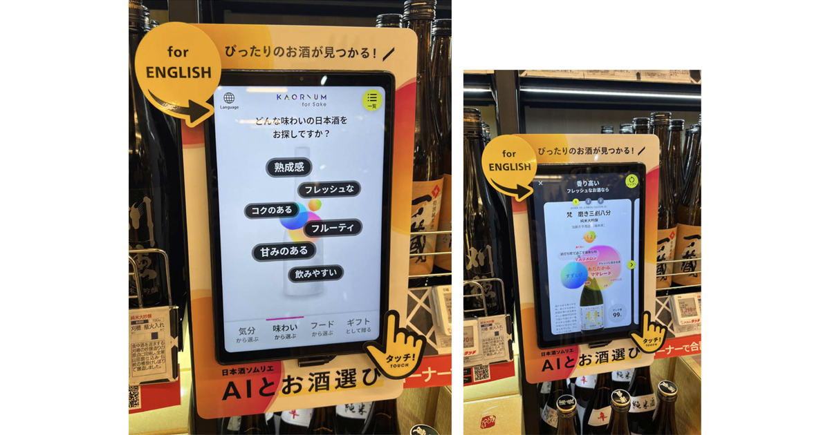 いよいよ身近になった、AIによる接客