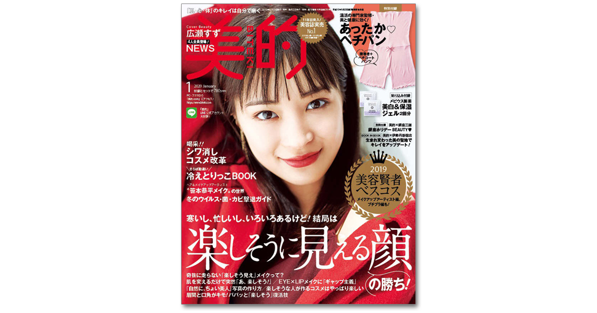 『美的』10年以上実売1位の理由