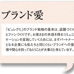 カンロ「ピュレグミ」のプロモーションパートナー選びのポイントは？