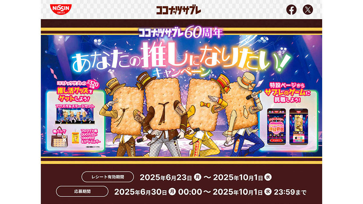 ココナッツサブレがアイドルに扮しオリジナル推し活グッズをプレゼント