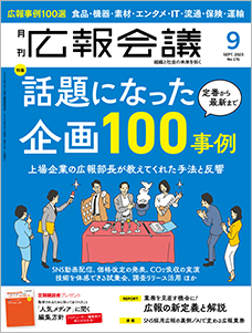 2023年09月号