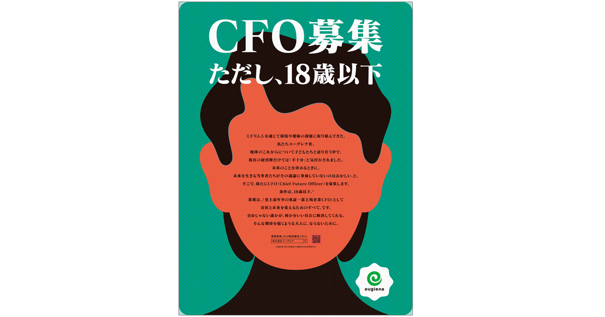 [PR] 未来を生きる子どもたちをCFOに