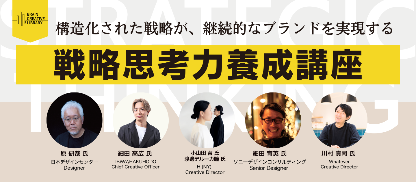 戦略思考力養成講座