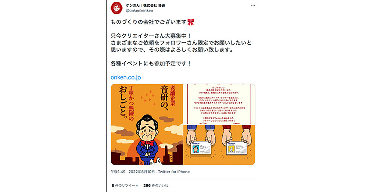 人気投稿に学べ！（音研・札幌新陽高等学校・やすもと醤油）