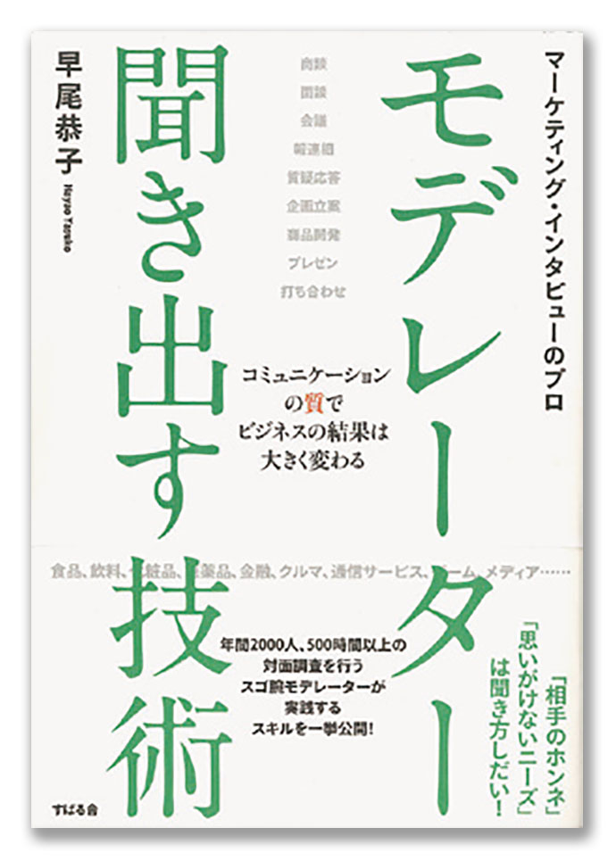 本音を聞き出し、ヒットの種を発見する方法