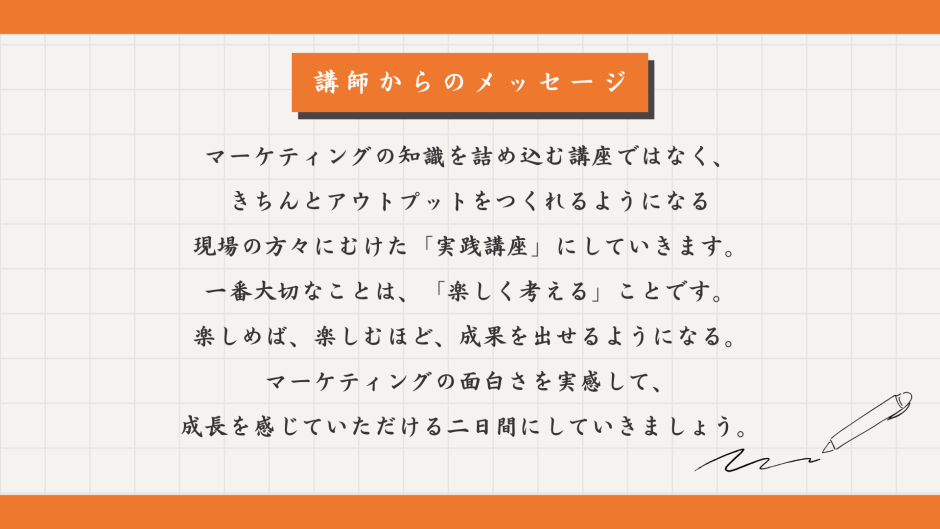 企画を生み出すマーケティング実践講座 | 宣伝会議の教育講座