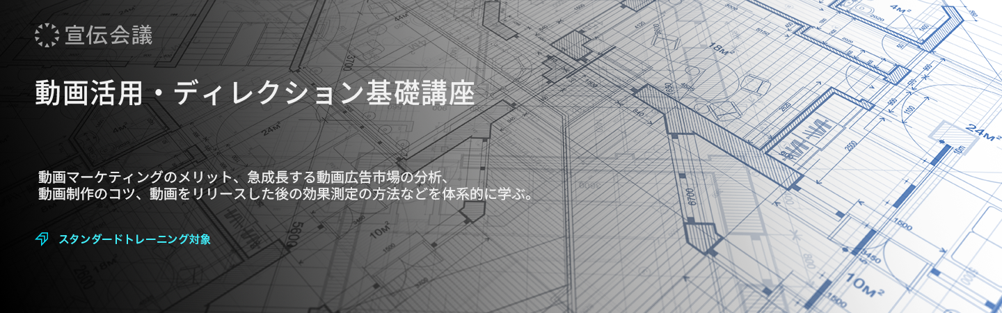 動画活用・ディレクション基礎講座のアイキャッチ画像