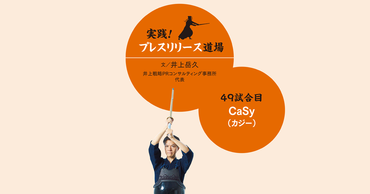 家事代行ベンチャーの成功リリース そのまま企画に使える体裁で課題解決の糸口に