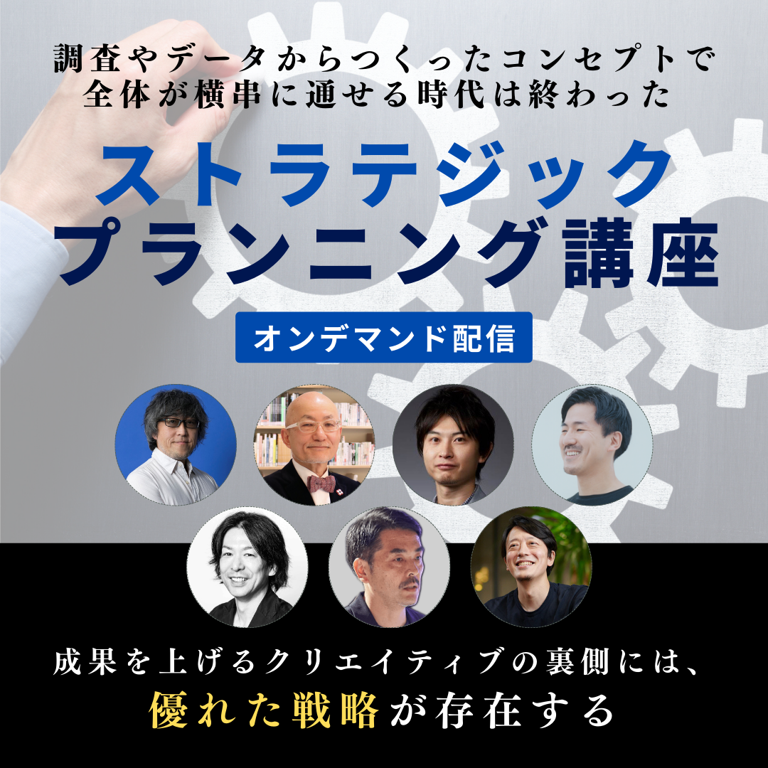 ストラテジックプランニング（オンデマンド配信）のアイキャッチ画像