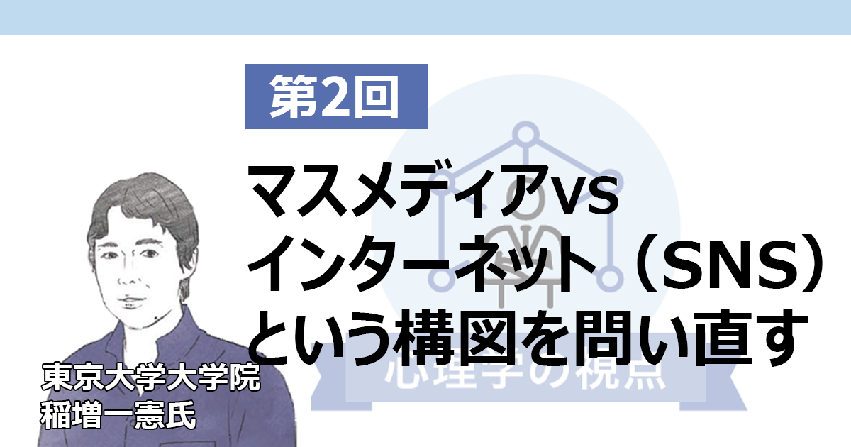 フレーミング効果とメディア