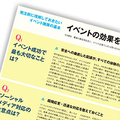 イベントの効果を高める６つの欠かせないポイント
