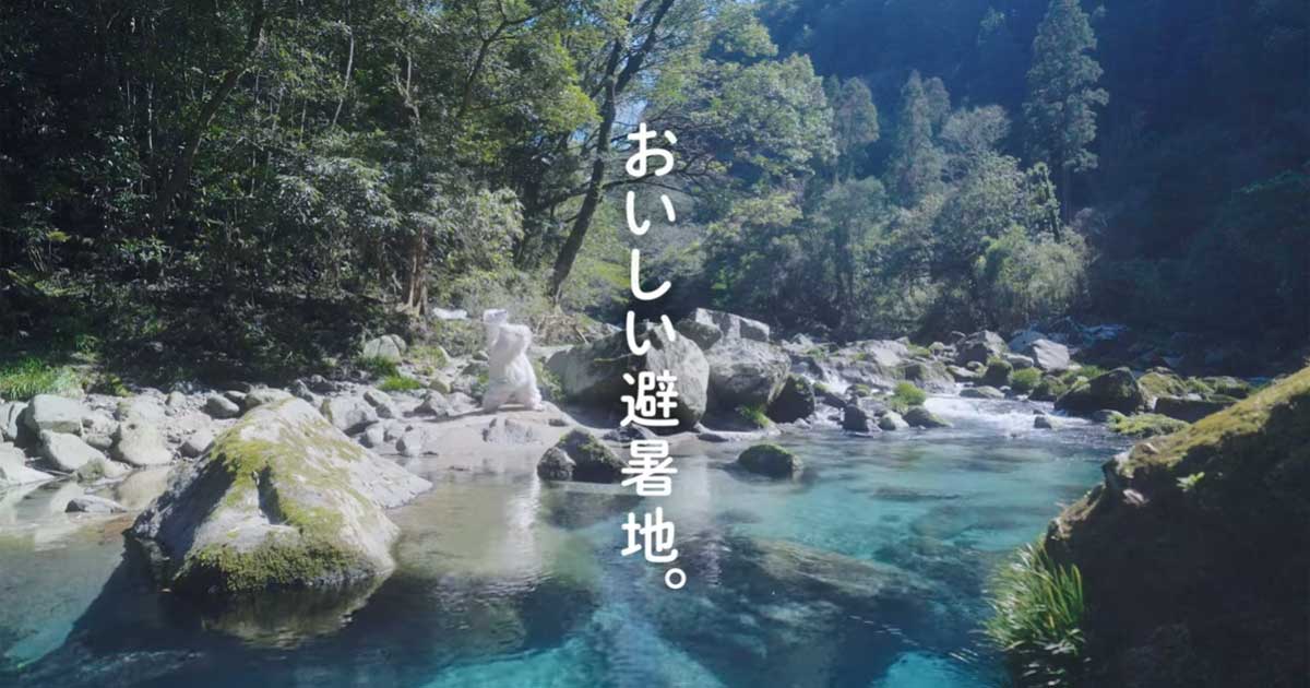 車両床面ラッピングとCMで地域に涼を提供 CM「おいしい避暑地」シリーズ
