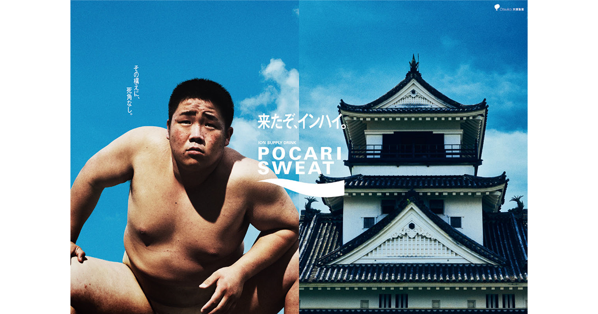 [PR] 開催地四国の名所から ポカリスエットのインターハイ応援ポスター
