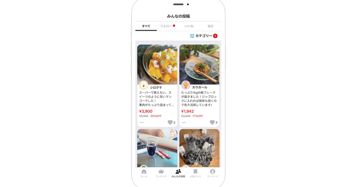 共同購入をオンラインで実現 楽しさを軸にしたECアプリ