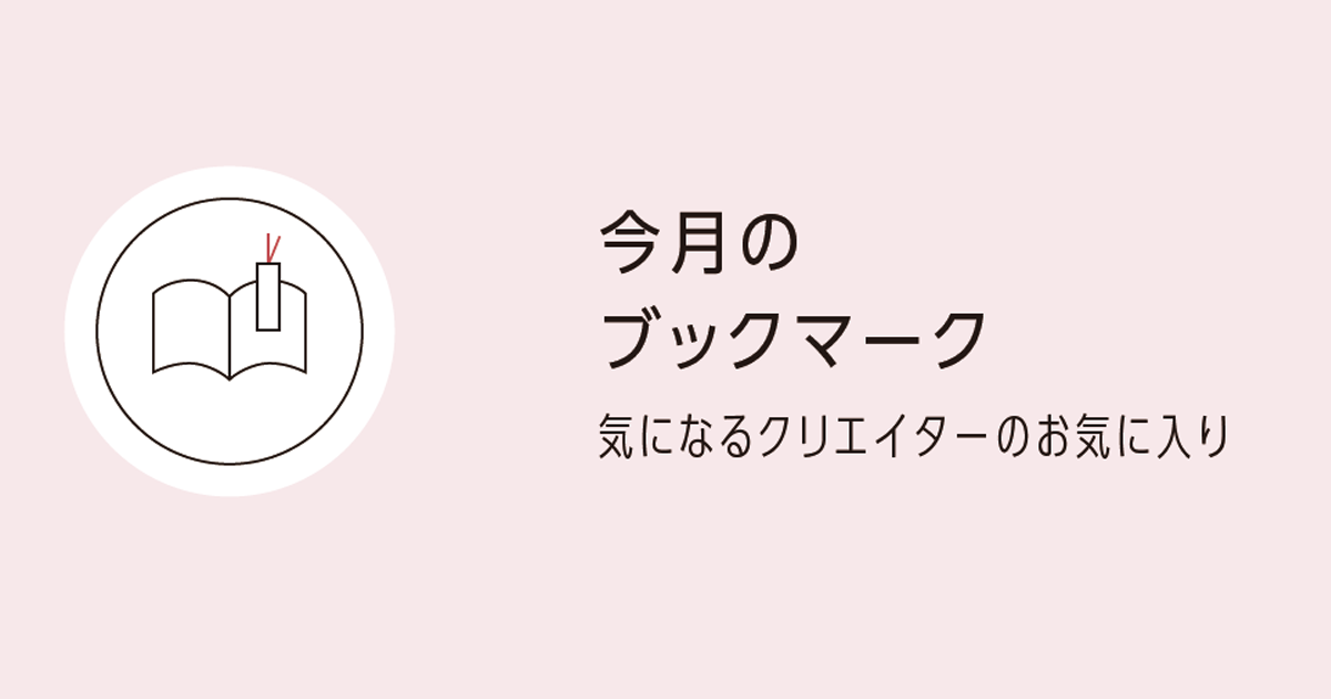宇都宮勝晃さん（Shhh）おすすめのWebサイト・アプリ