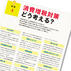 どうする消費増税対策？実施した販促、これから手を打ちたい企画