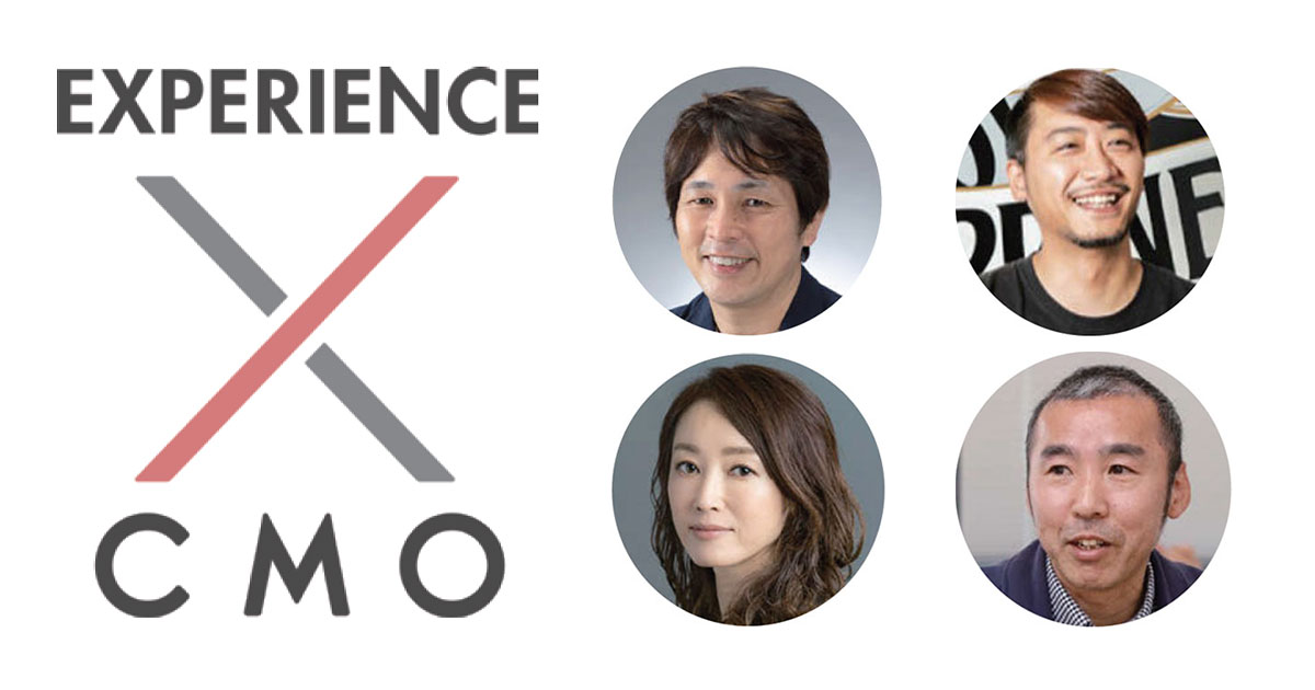 求められるのは、これまでにない価値提案 自社ならではのブランド体験を構築するには？