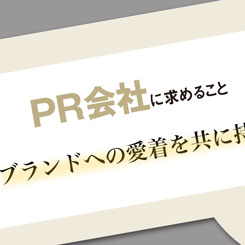 ニューバランスがPR会社に求めるのは、ブランドをともに育てる意識