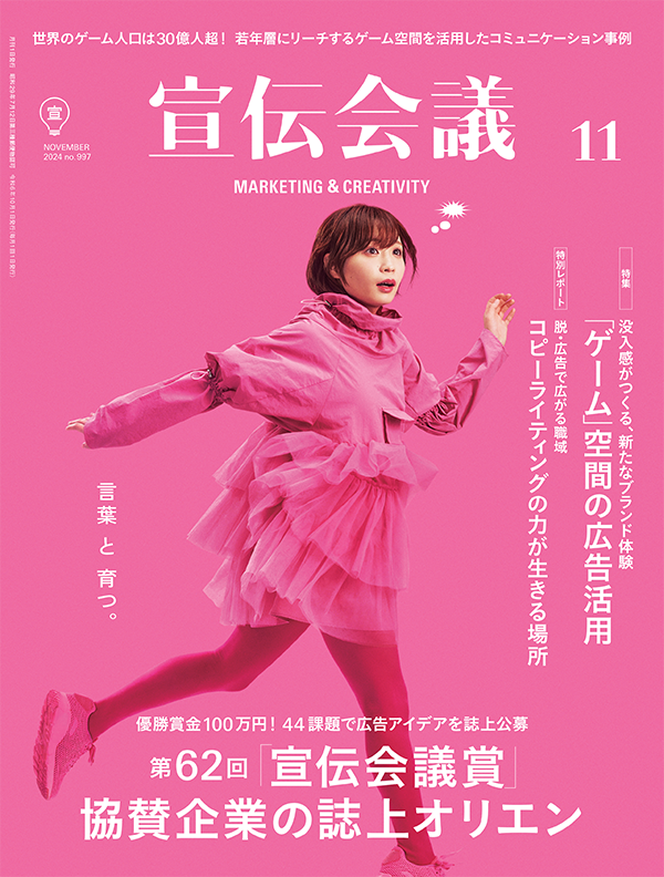 2024年11月号