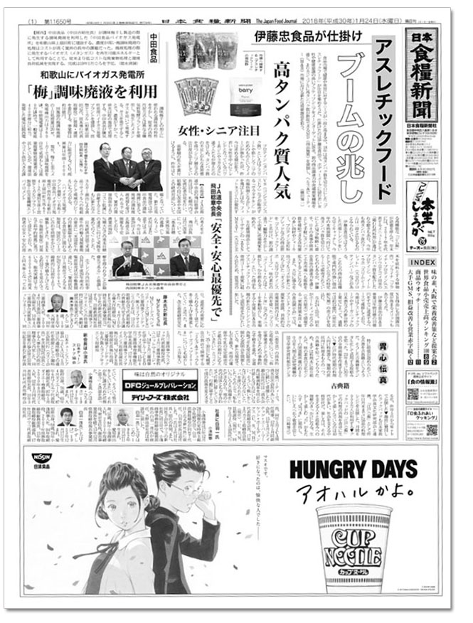 食育やフードロス削減に注目 老舗専門紙「日本食糧新聞」 | 広報会議