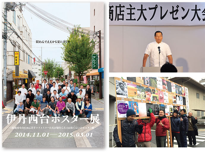 商店主のやる気がハンパない！伊丹西台ポスター展の舞台裏