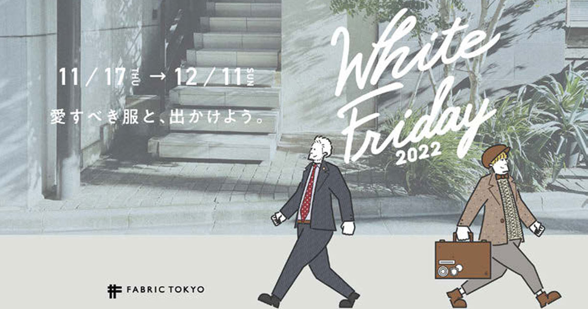 [PR] FABRIC TOKYO「WHITE FRIDAY」を開催