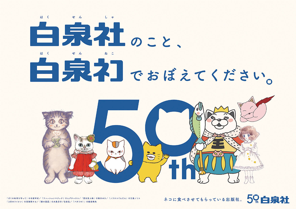 白泉社50年史 白泉社50年史 非売品 白泉社50年史 非売品 漫画