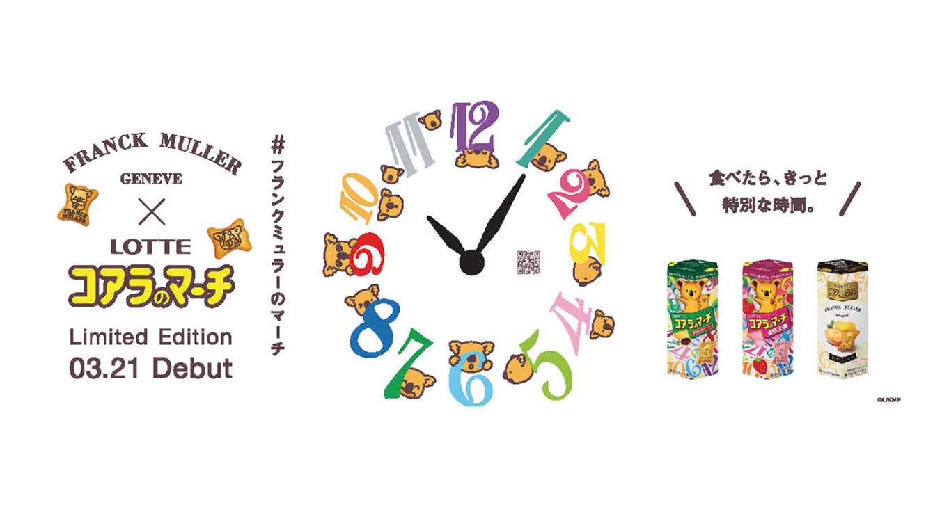 ただのコラボで終わらない仕掛けの数々 「コアラのマーチ×フランク