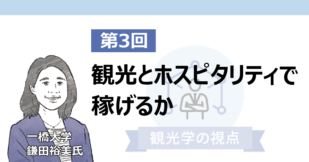 旅行の競合相手