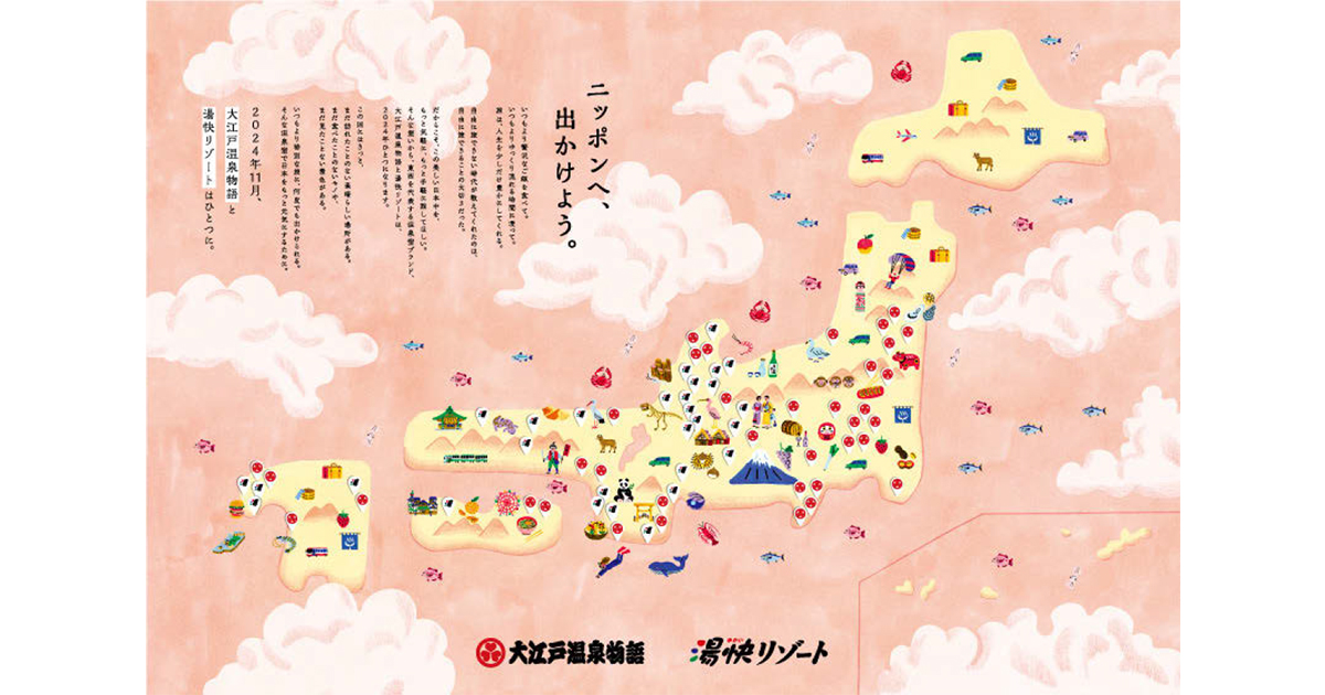 大江戸温泉物語と湯快リゾートがブランド統合、サービス強化へ