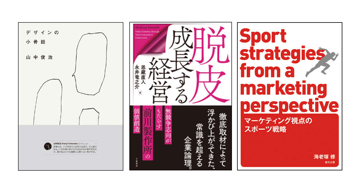 編集部が選ぶ2月の6冊