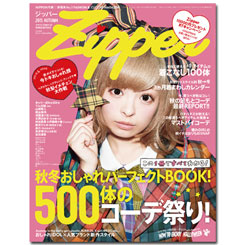 創刊22周年を迎えた『Zipper』が取り組みたいテーマはインバウンドやローカライズ
