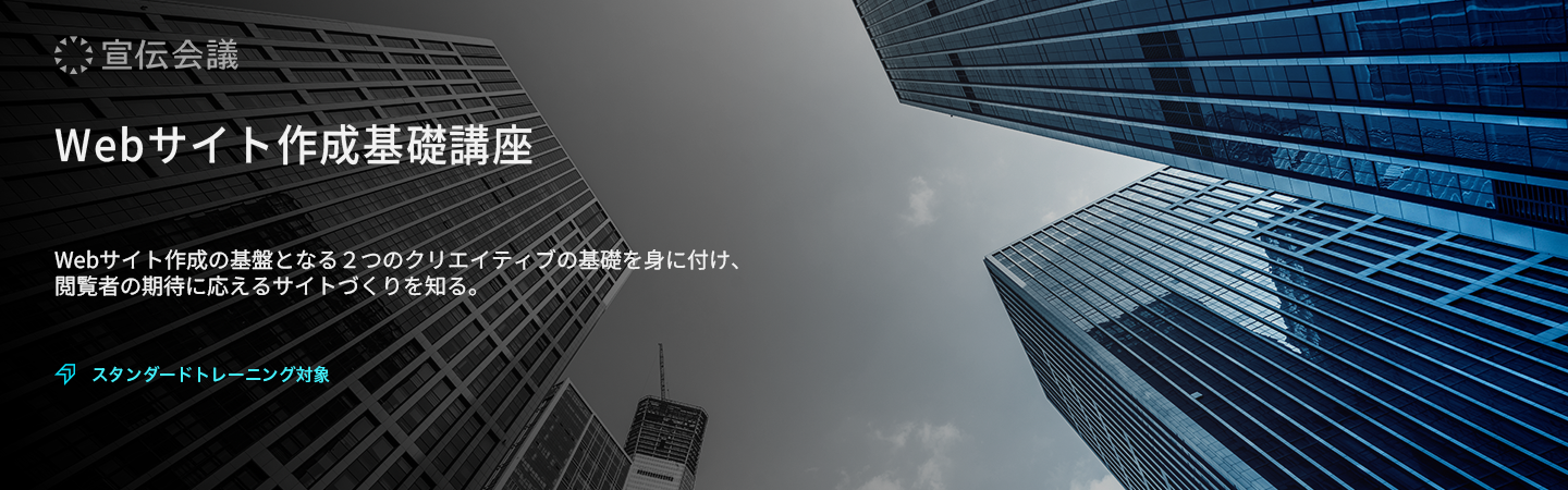 Webサイト作成基礎講座のアイキャッチ画像