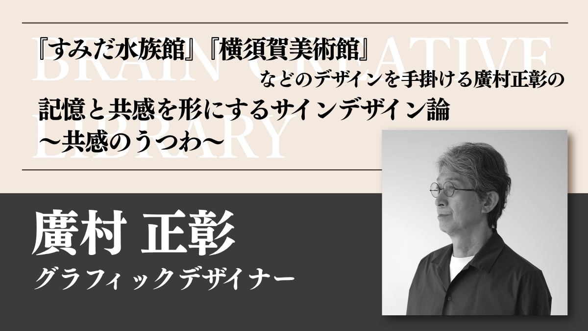 クリエイティブライブラリー 廣村 正彰編