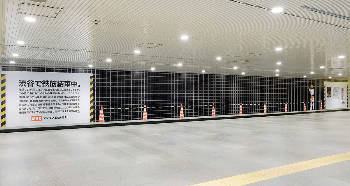 建築工事現場が駅構内に？ニッチな建築用機械を訴求