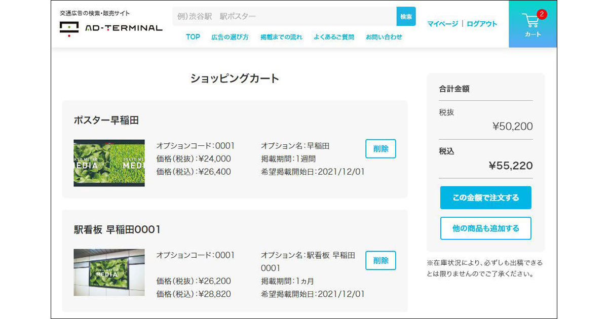 「交通メディアを誰にでも気軽に」
