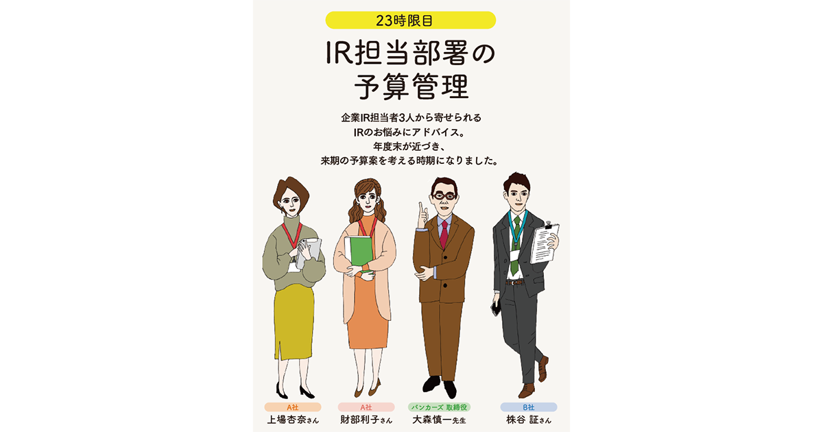 IRの学校23時限目 IR担当部署の予算管理