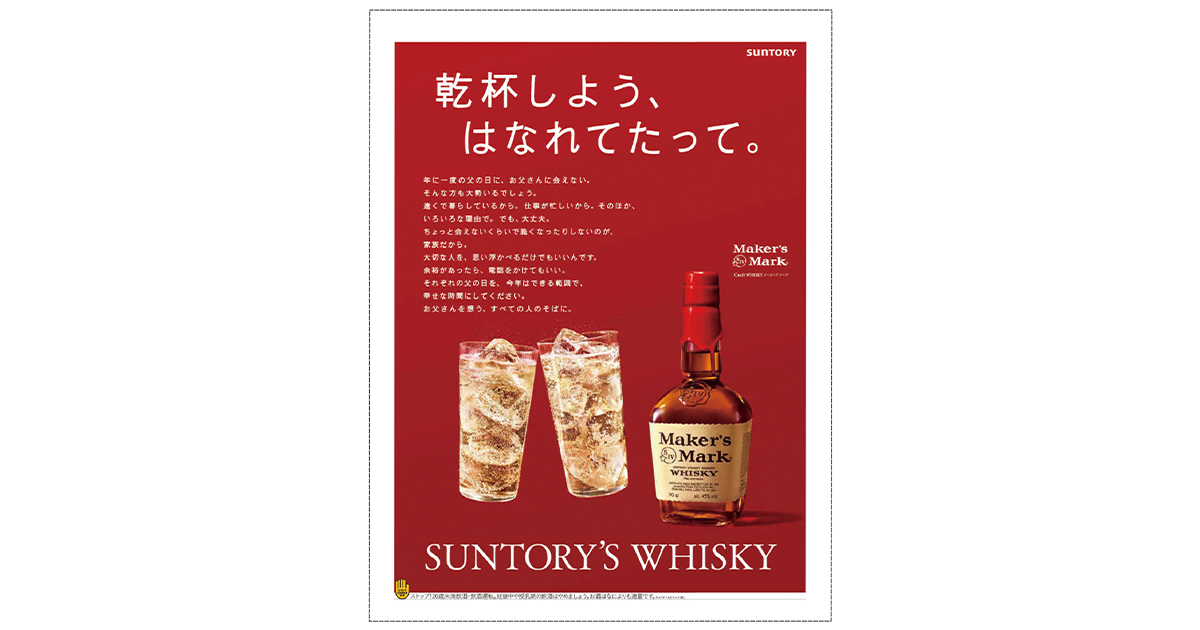 [PR] 見る人の想像力を信じて描く「THE普遍」 サントリー／Maker’s Mark