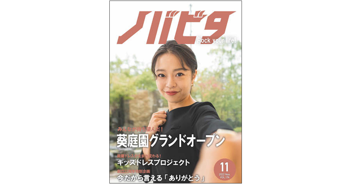 先輩との出会いで訪れた転機を特集、ノバレーゼの社内報