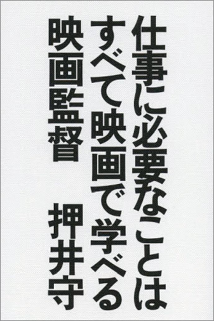 『仕事に必要なことはすべて映画で学べる』――今月のおすすめ本